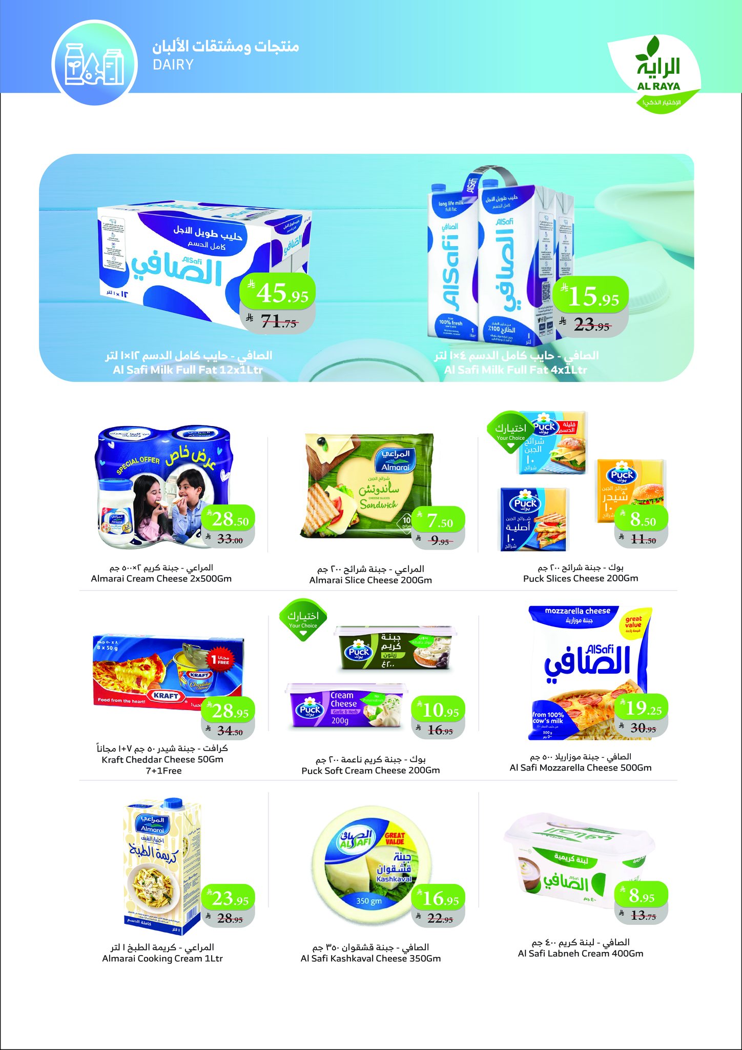 alraya offers from 2dec to 2dec 2025 عروض الراية من 2 ديسمبر حتى 2 ديسمبر 2025 صفحة رقم 18